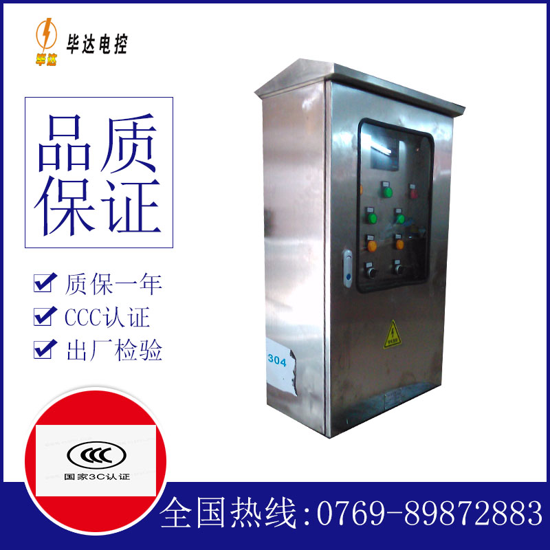 国营西联农场不锈钢配电箱
